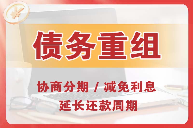 金门县债务重组