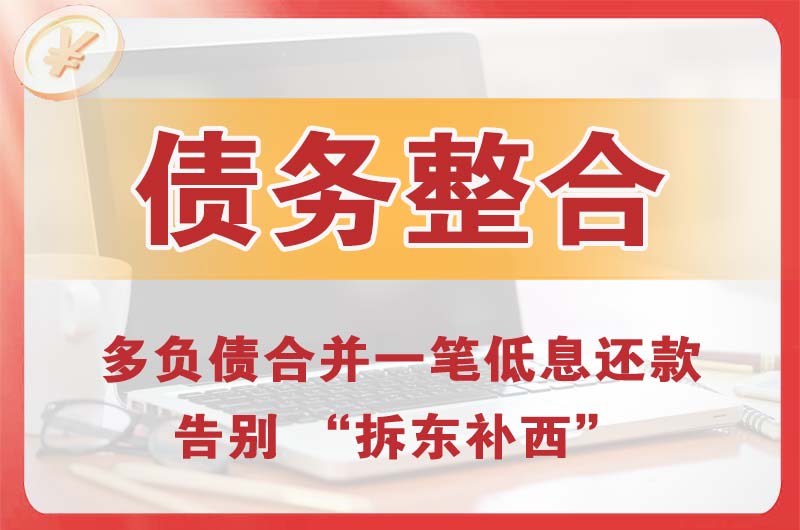 金门县债务整合